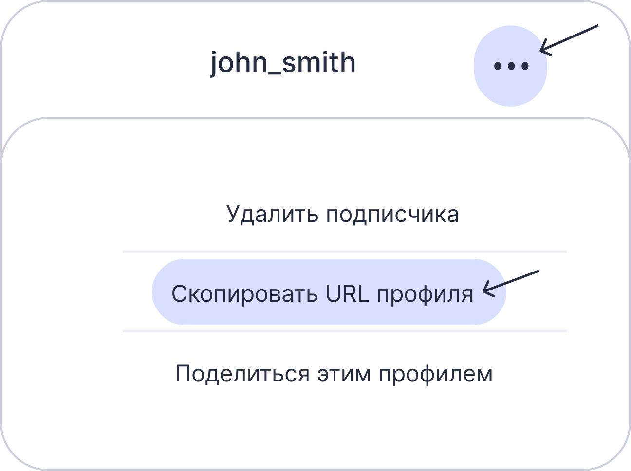 URL профиля для слежки